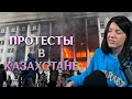 Протесты в Казахстане, Афк контент, Стрим без макияжа