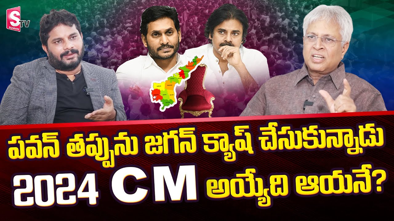 Live : Vundavalli Arun Kumar Interview | YS Jagan | Pawan Kalyan | Jaffar | SumanTV