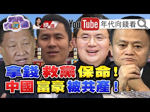 美国内战？加州逐渐中国化！美国各州贫富不均！加州富可敌国！蚂蚁上市卡关！中国政局阴谋？！【2020.11.22『年代向钱看』周末精选】