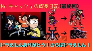 実況 のび太のバイオハザード2 最終回 Mr キャッシュの成長日記 Youtube
