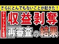 収益剥奪から1週間・・YouTubeから返事が来ました。