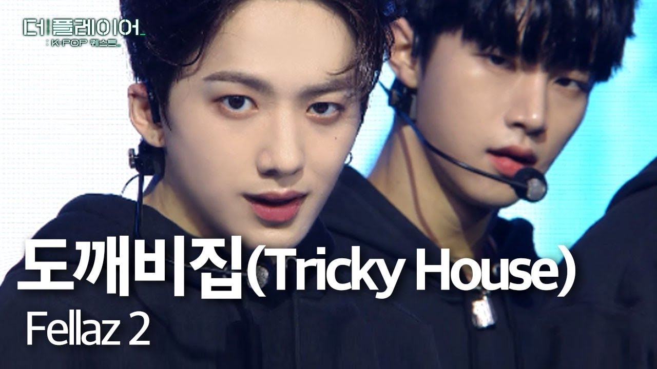 더 플레이어: K-POP 퀘스트 | [무대클립] '도깨비집 (Tricky House)♬' | SBS 방송