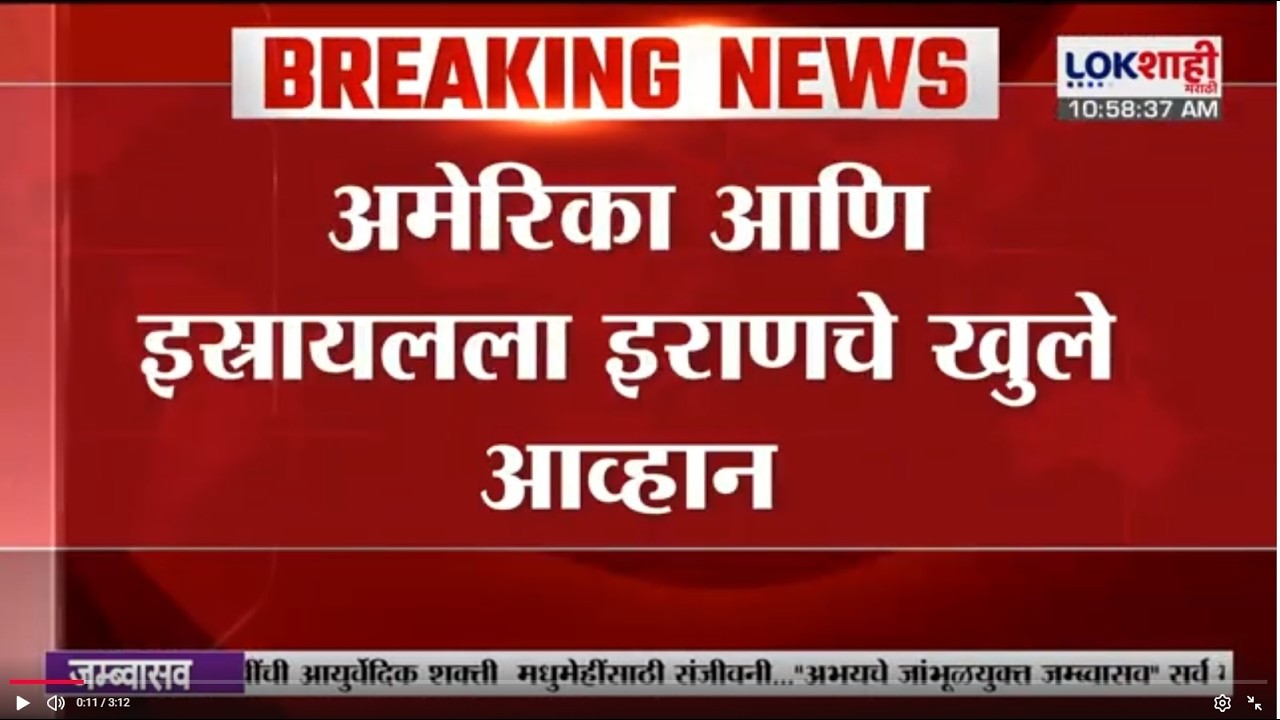 America आणि Israel ला Iran चे खुले आव्हान, 'तेल टँकरना सुरक्षितपणे नेऊन दाखवावे' | Lokshahi Marathi