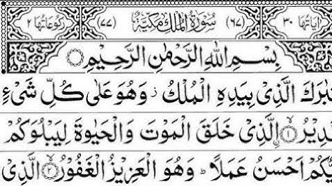 Surah Al Mulk سورة الملك | This Wonderful Voice Will Touch Your Heart | إن شاء الله Episode 281