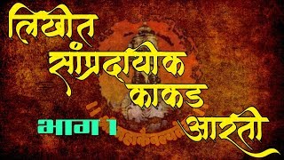 Varkari Kakda bhajan with lyrics Part 1 । वारकरी काकडा भजन लिखित स्वरूपात भाग १
