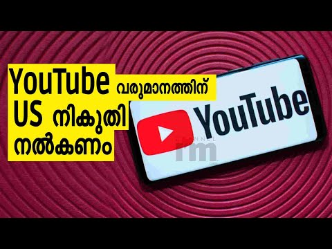 ഇന്ത്യയിലെയും YouTube കണ്ടന്റ് ക്രിയേറ്റർമാർ US ടാക്സ് നൽകണം: Google