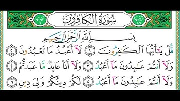 109 سورة الكافرون     الشيخ أيمن رشدي سويد сура алькяфирун