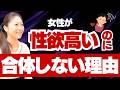 【女性の本音】「実は私、今日は性欲が高いけど、あなたと合体したくない。その理由は・・・」