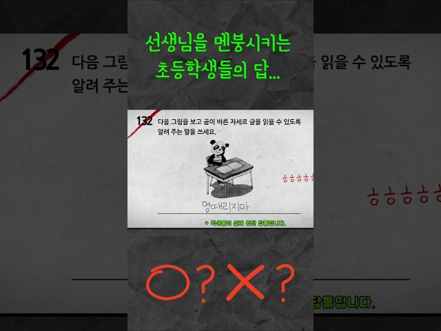 초등학생 레전드 오답 모음 #유머 #각종유머 #각종유머 #웃긴영상 #웃긴영상 #웃긴짤 #코미디 #개그 #시험답 #웃긴답