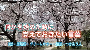 【名言】何かを新しく始めた時に覚えておきたい言葉