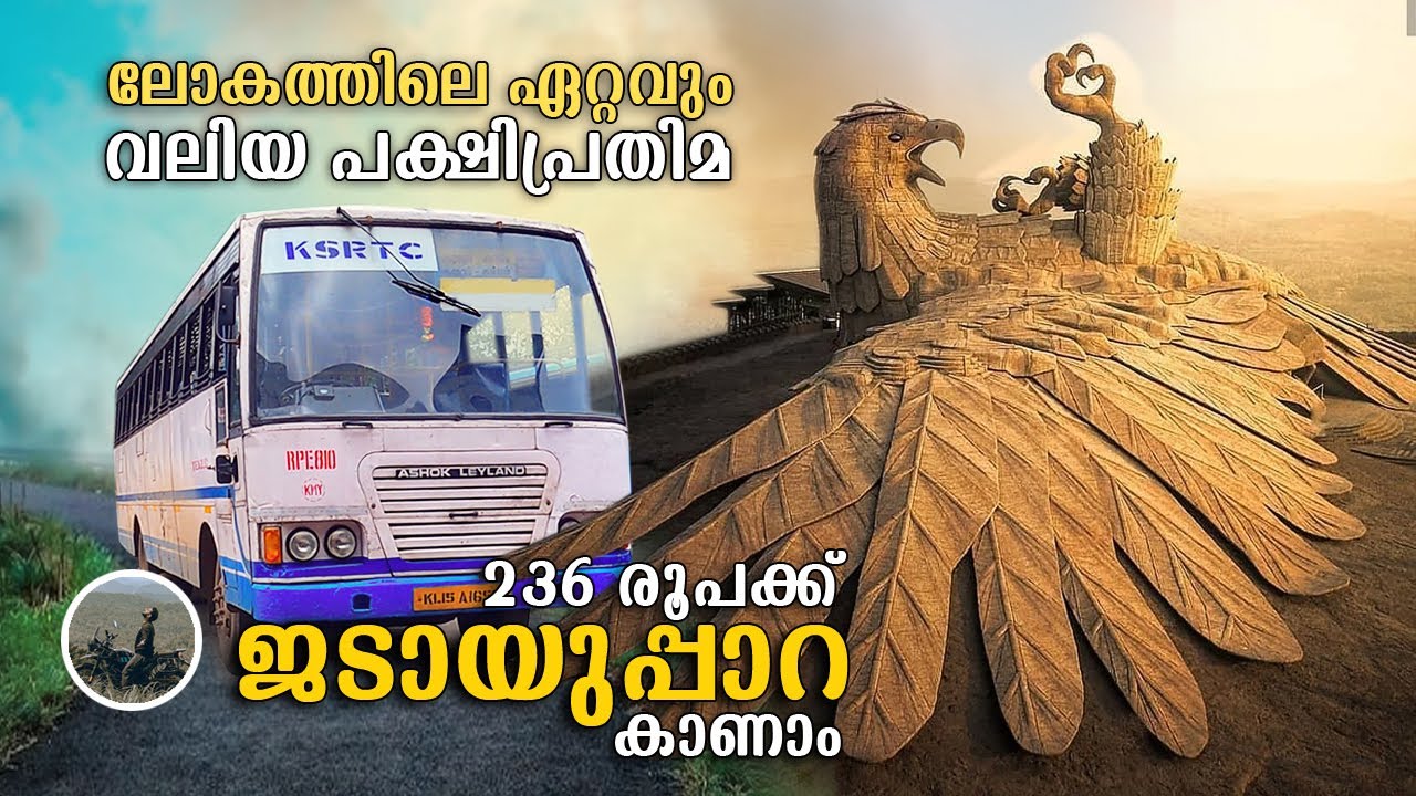 Jadayupara Kollam | 236 രൂപക്ക്  ജടായുപ്പാറ കാണാം | World's largest bird sculpture | free20
