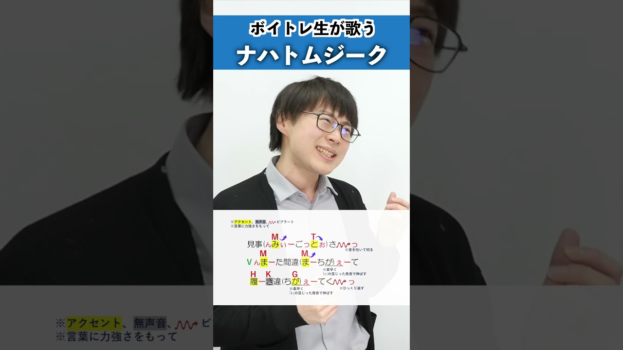 【ボイトレ生が歌う】ナハトムジーク / Mrs. GREEN APPLE【シアーミュージック吉祥寺校 ぜっつー】#shorts