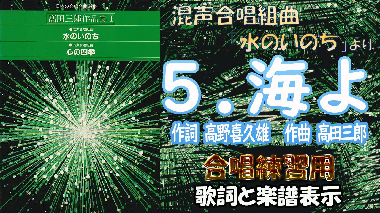 1023 混声合唱組曲 ひたすらな道／高野喜久雄 作詩 1023 混声合唱組曲