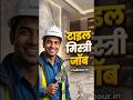 Tile & Marble Mason Job Alert! 🔨 अनुभवी मिस्त्रियों के लिए सीधी भर्ती | Register on eLabour.in