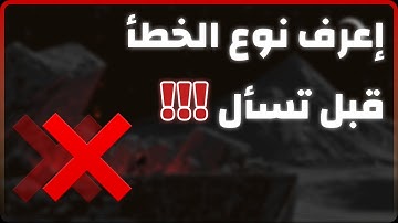 أنواع الأخطاء بالبرمجة  ⁉️