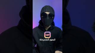 طريقة كتابة تعليق بالصور المتحركة في الانستقرام - GIF screenshot 1