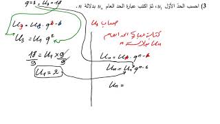 متتالية هندسية باك 2020 روووووووعة للشعب الادبية