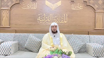 تحبير المقارئ / ولله على الناس حج البيت / د. عبدالله غيلان