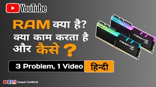 RAM क्या होता है | RAM क्या होता है | RAM कैसे काम करता है | PRIMARY MEMORY | MAIN MEMORY | RAM Ram Definition For Computer