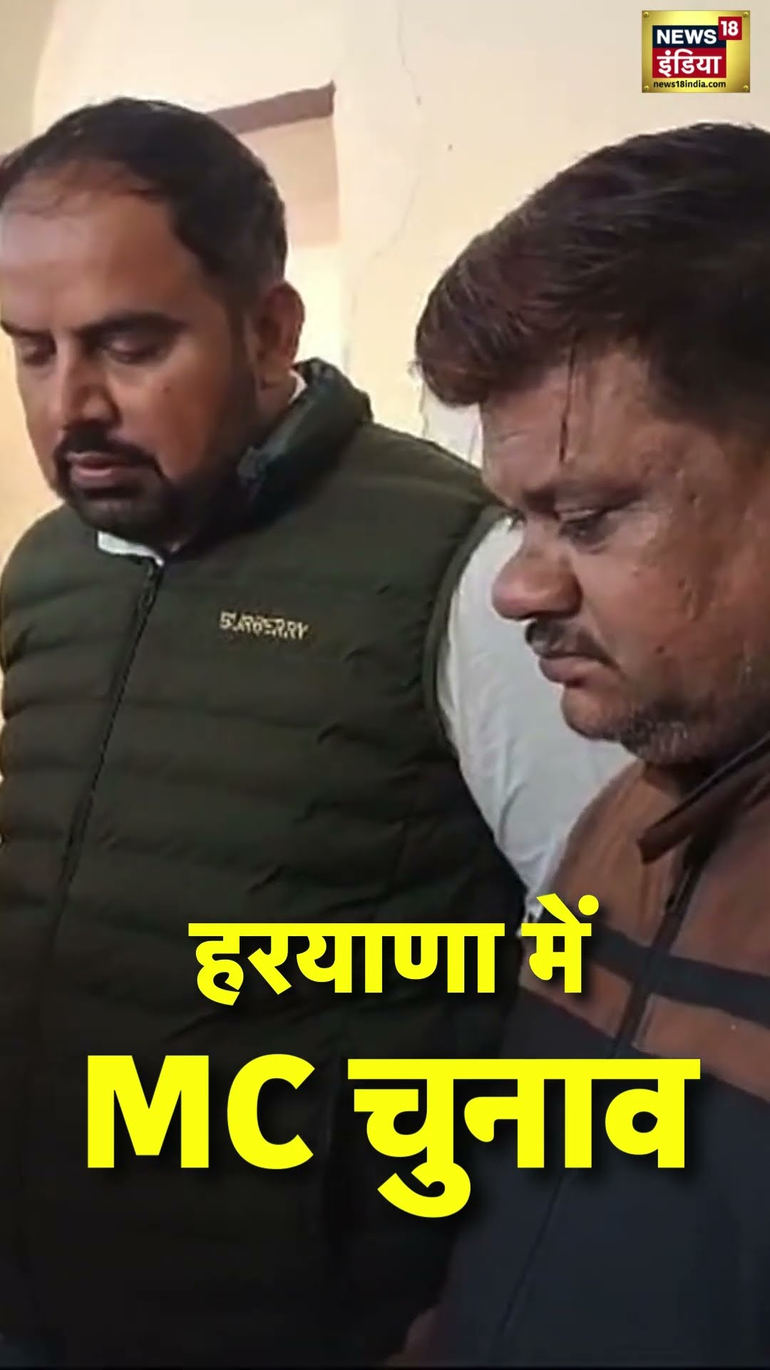 Haryana Nikay Chunav आज | #Shorts | N18S