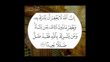 سورة النساء آية 116