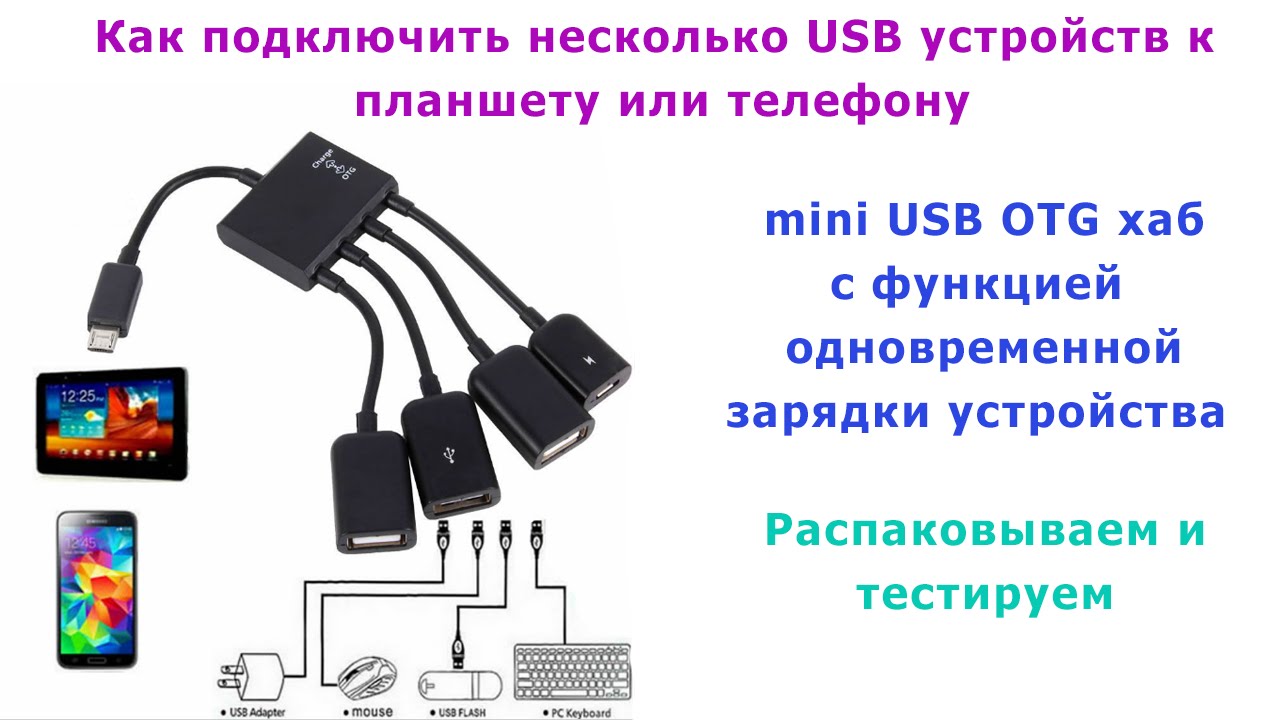 Управление телефоном через usb