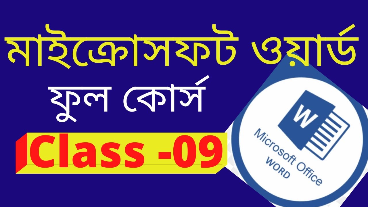 Microsoft Word Tutorial in Bangla | Part-09 | Text Box - How To Insert ...