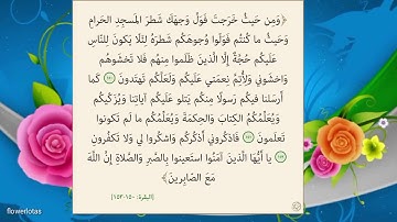 سوره البقرة من آية 150الي 153♥