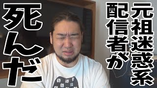 元祖迷惑系！ウナちゃんマンという動物が亡くなった話