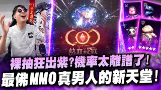 【COC：熱血殺戮】真男人的新天堂！紫卡機率超佛超好中？兩千抽實測機率！ [令狐沖爺爺] #COC熱血殺戮