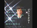 ジュンイチロー「港のスナック"鴎"II」