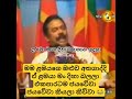මම ළමයගෙ ඔළුව අතගාද්දි ඒ ළමයා මං දිහා බලලා එකපාරටම ජයවේවා ජයවේවා කියලා කිව්වා - මහින්ද රාජපක්ෂ #npp