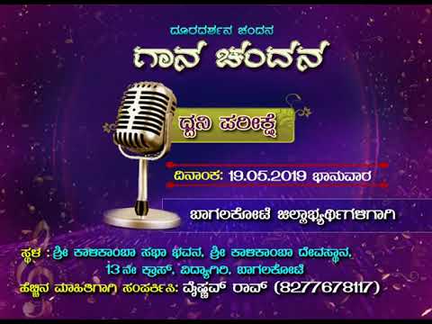 Gaana Chandana Auditions | Inter District Singing Competition | Bagalakote | DD Chandana chandanagar hyderabad
