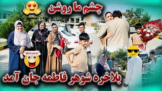Download Lagu ویژه برنامه آمادگی و رفتن ما به میدان هوایی برای پذیرایی شوهر فاطمه جان🥳😍 MP3 Download Lagu ویژه برنامه آمادگی و رفتن ما به میدان هوایی برای پذیرایی شوهر فاطمه جان🥳😍 MP3