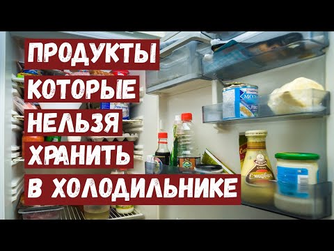 Продукты которые нельзя хранить в холодильнике
