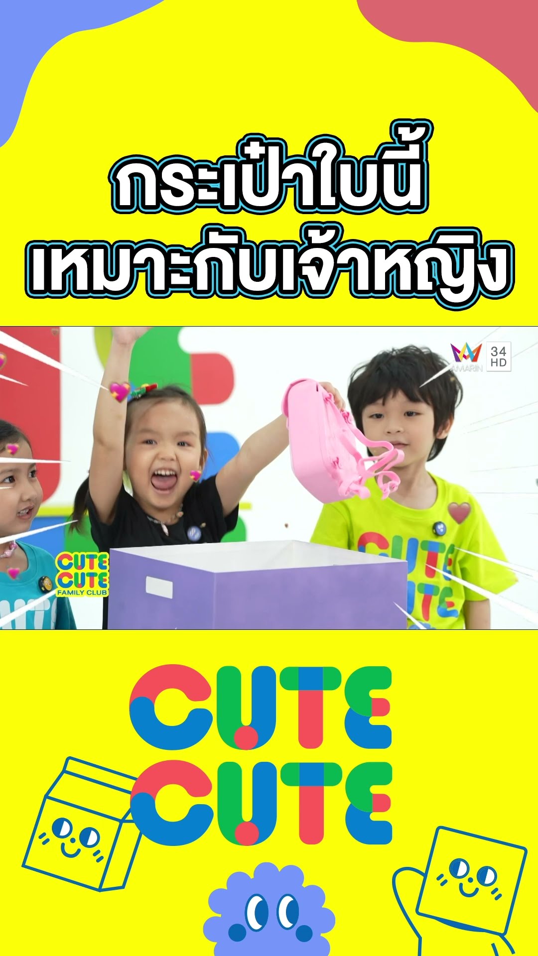 ของเล่นชุดกระเป๋า Princess Style ของน้องเอญ่า | CUTE CUTE FAMILY CLUB