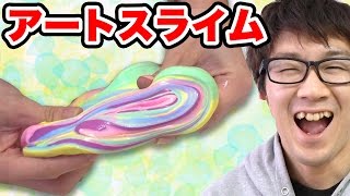 【実験】カラフルアートスライム作ってみた！How To Make Art Slime
