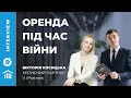 Оренда житлової і комерційної нерухомості під час війни. Юридичні аспекти