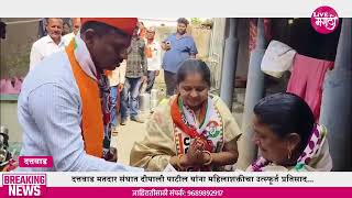 दततवड मतदर सघत दपल पटल यन महलशकतच उतसफरत परतसद...