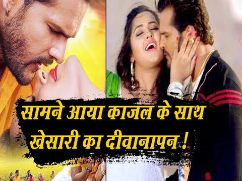 सामने-आया-kajal-के-साथ-khesari-lal-yadav-का-दीवानापन-!