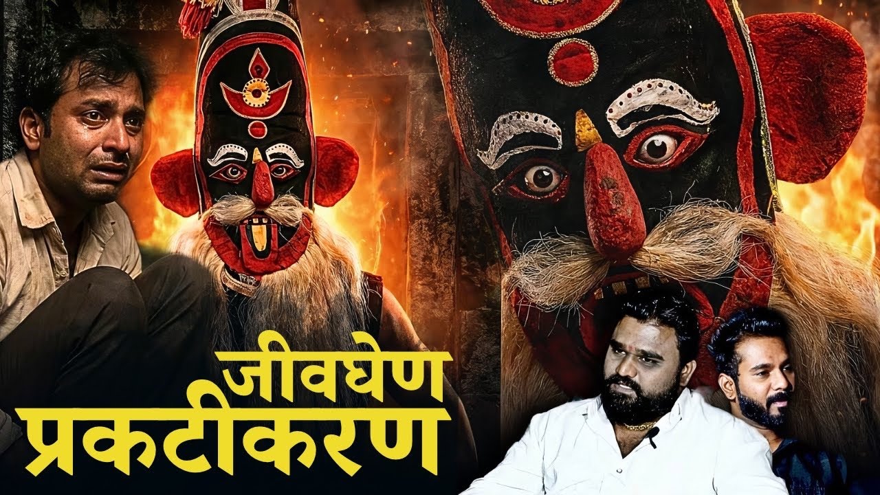 ती आत्मा दिवस रात्र मला त्रास देत होती म्हणून मी जीव द्यायचा निर्णय घेतला | Marathi | Devkhel |