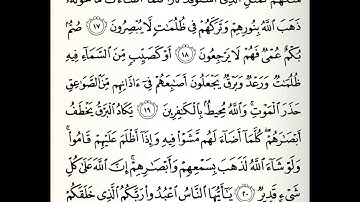 حفظ سورة البقره من اية 16 الى 21