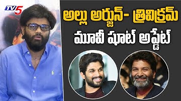 Allu Arjun-Trivikram Movie Shoot Update | Naga Vamsi | TV5 Entertainment