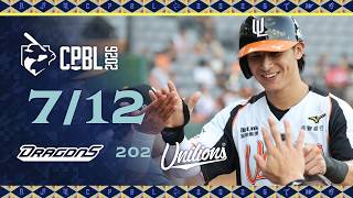 07/12 味全 VS 統一 全場精華
