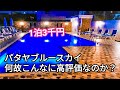 評価高過ぎるパタヤのホテルに泊まってみた