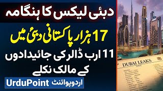 Dubai Leaks Pakistan Controversy - 17000 Pakistani Dubai Me 11 Billion Dollars Ki Property Ke Maalik