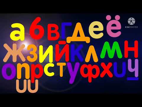 Russian Alphabet Song 2022