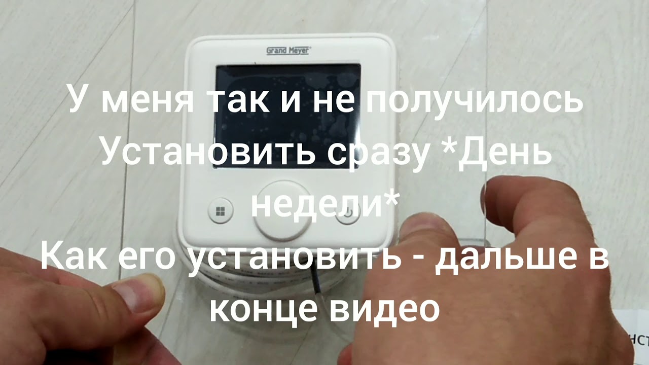 Wi Fi Терморегулятор Grand Meyer W330 для тёплого пола. Обзор, настройка с панели