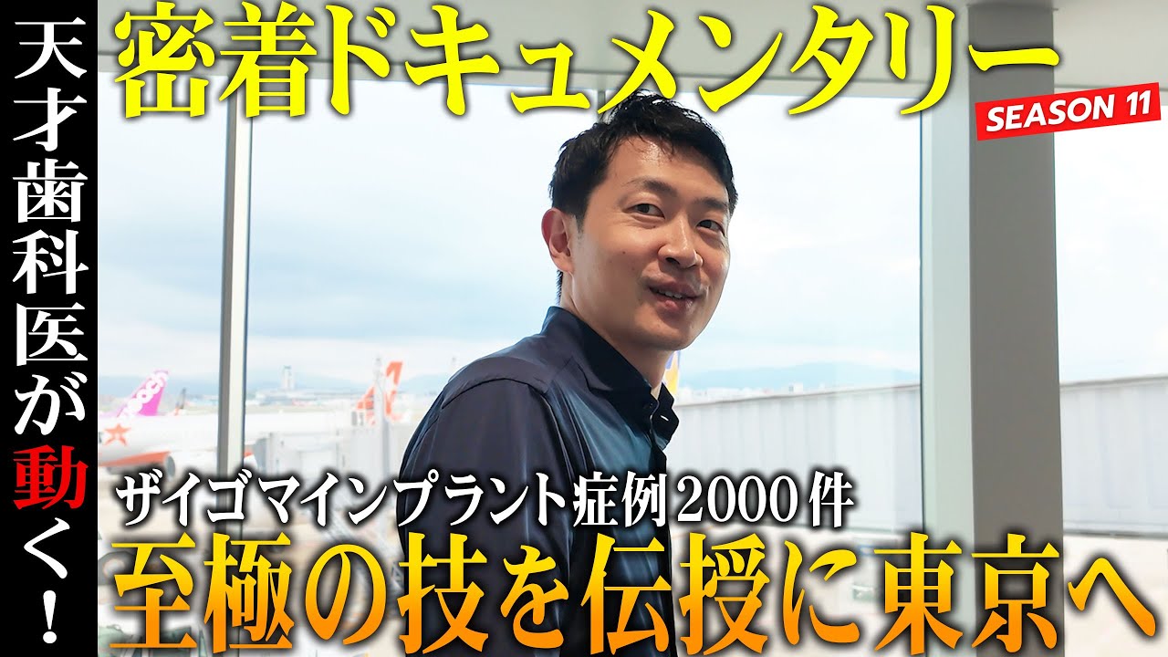 今からできる！理想の歯科医院の創り方 Complete Collector's Edition] A genius dentist is opening up his