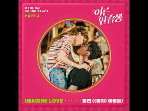 (G)I-dle Miyeon - Imagine Love [Adult Trainee OST Part.2]
